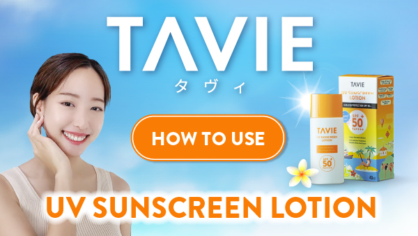 TAVIE UVサンスクリーンの使用方法