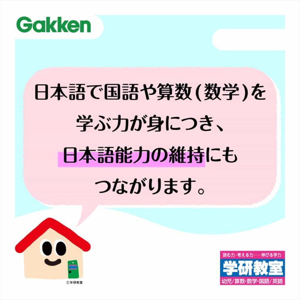 学研教室タイ - 保護者様の声002
