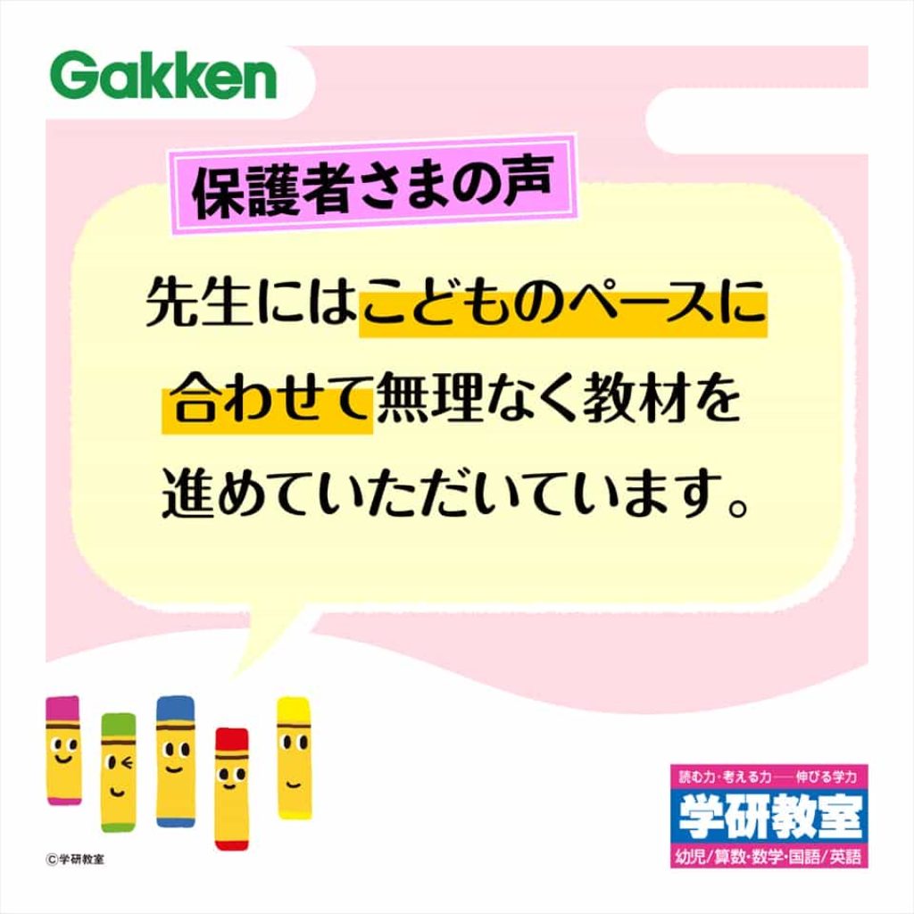 学研教室タイ - 保護者様の声003