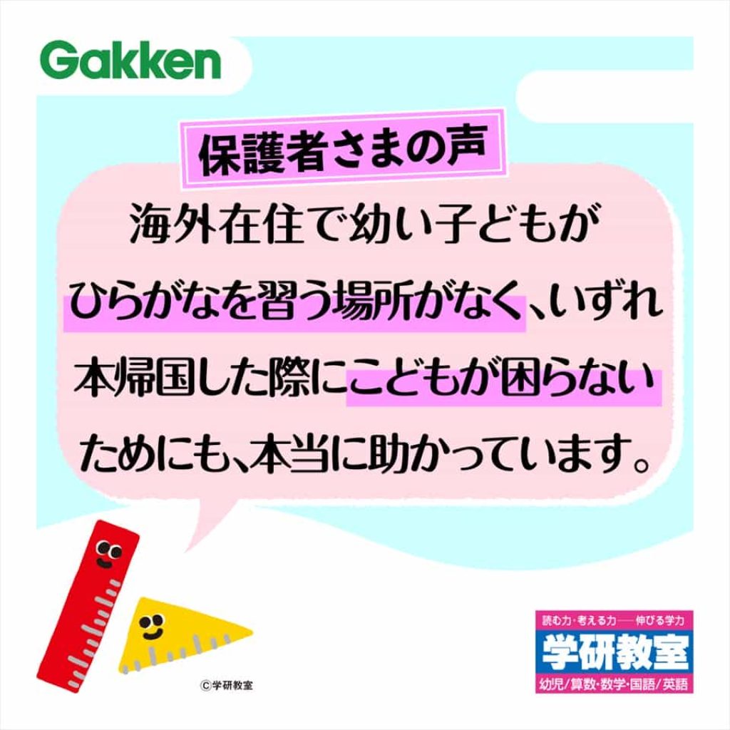 学研教室タイ - 保護者様の声004