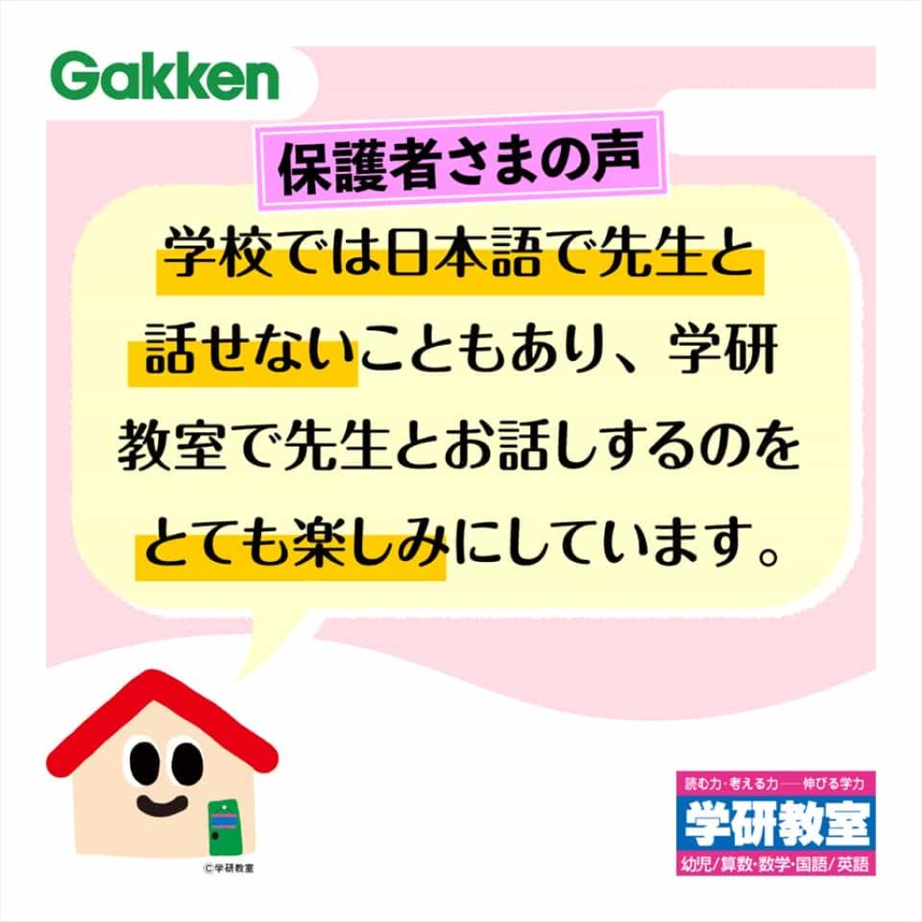 学研教室タイ - 保護者様の声005