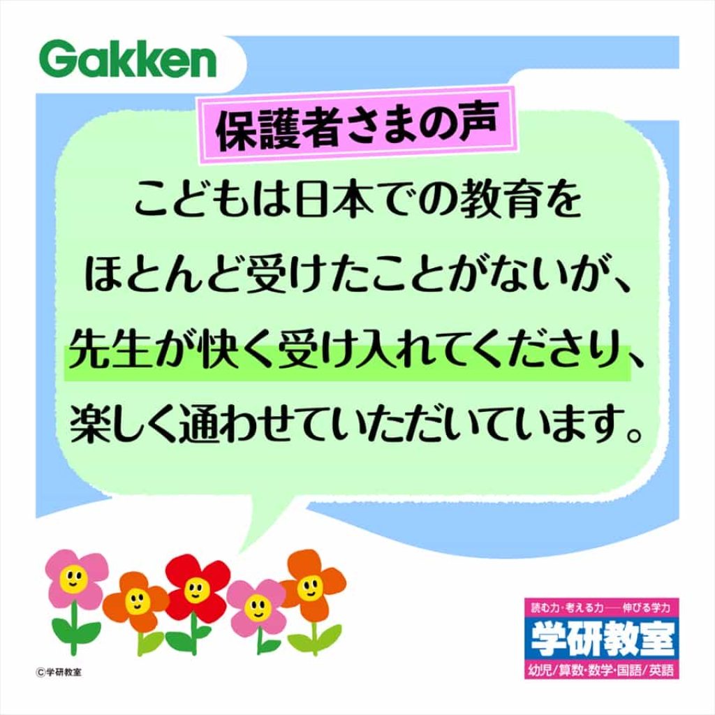 学研教室タイ - 保護者様の声006
