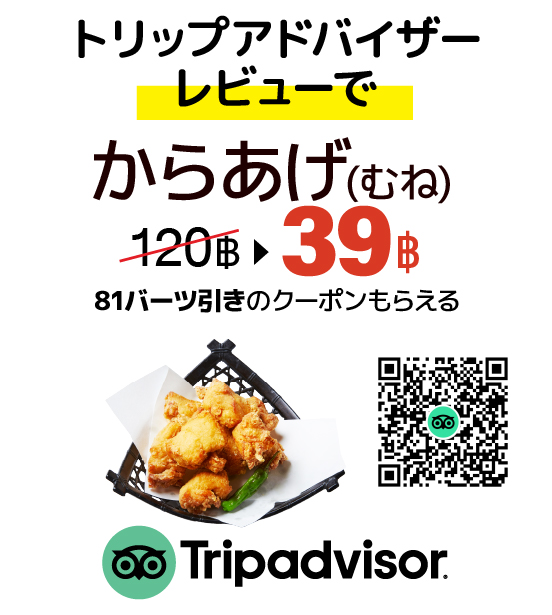 トリップアドバイザーレビューで からあげ39Bクーポンもらえる