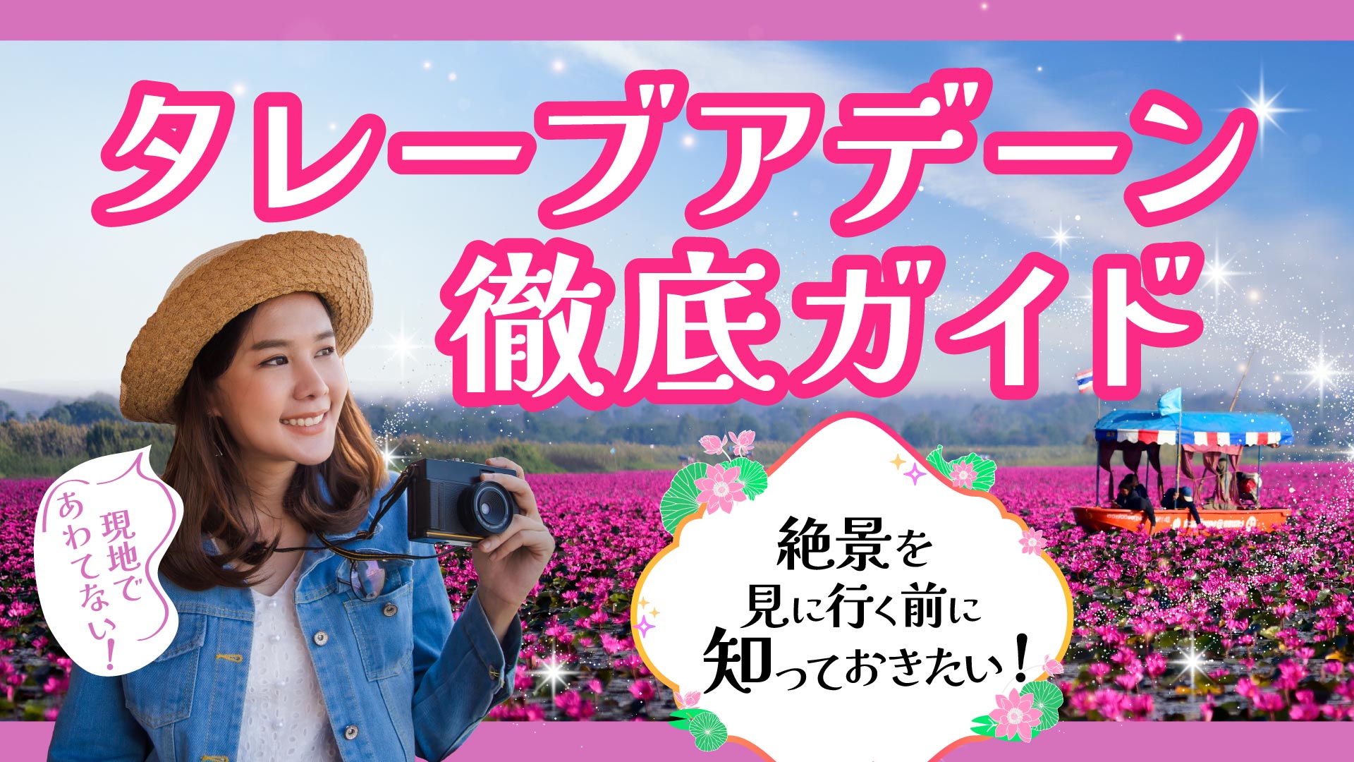 タレーブアデーン徹底ガイド